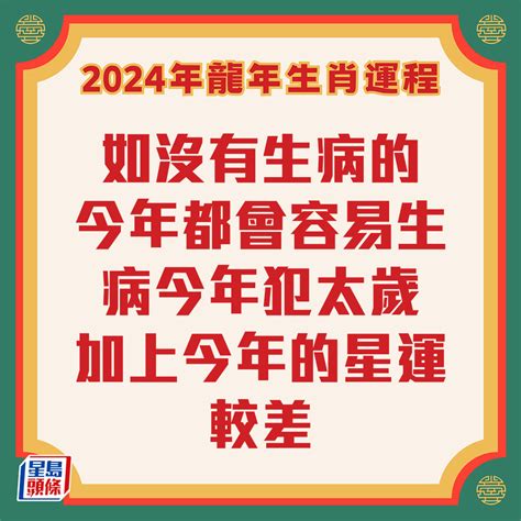 2024 運程生肖